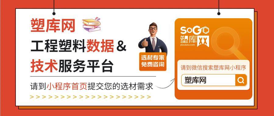 14种工程塑料性能与使用、工程塑料改性8大功能化
