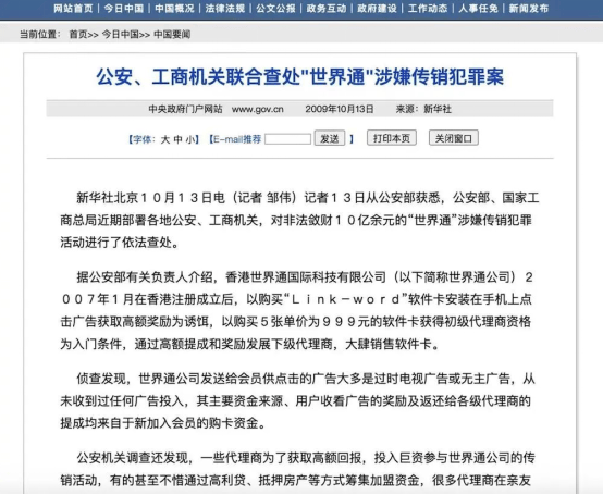 欧亚体育江苏闻闻网络科技有限公司被列入经营异常其实控人施某曾因传销被判入狱九年(图5)