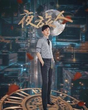 原创邓伦《夜旅人》时空交错，深夜相逢，他们的爱情超越了时间与空间