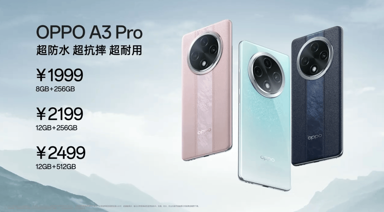 OPPO A3 Pro发布会回顾：首次采用自家晶盾玻璃，支持360°抗摔