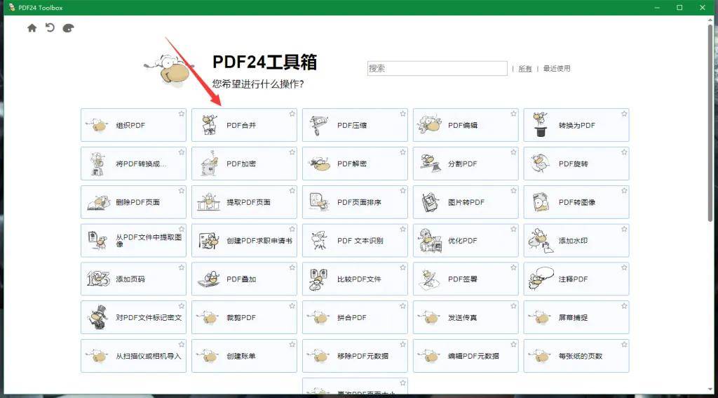 5大PDF在线合并免费软件！第二款超爱