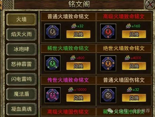 传奇3微变版：新手铭文玩法指南，助您轻松掌握！