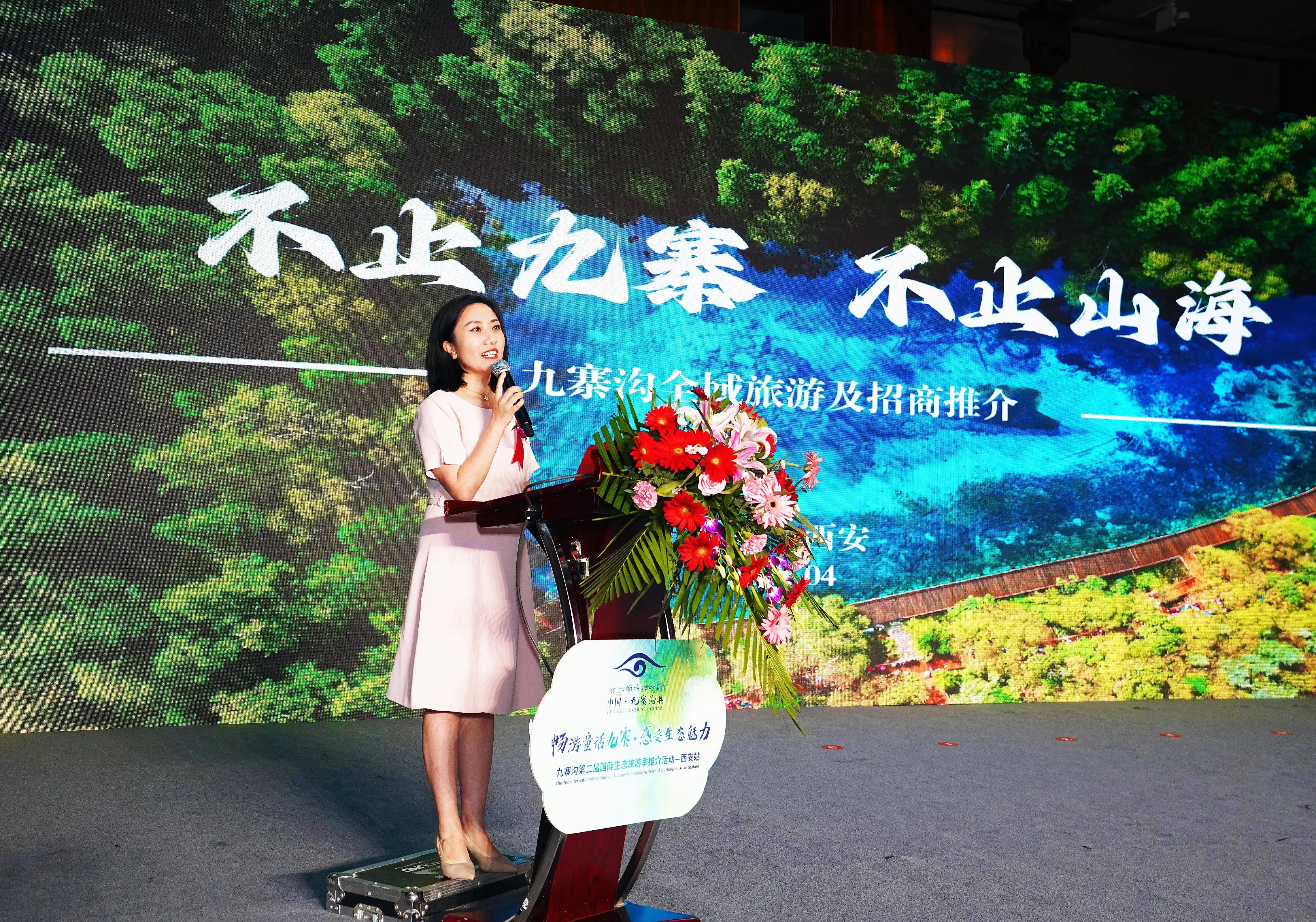 人生总要去一次 九寨沟第二届国际生态旅游季推介活动在西安举行