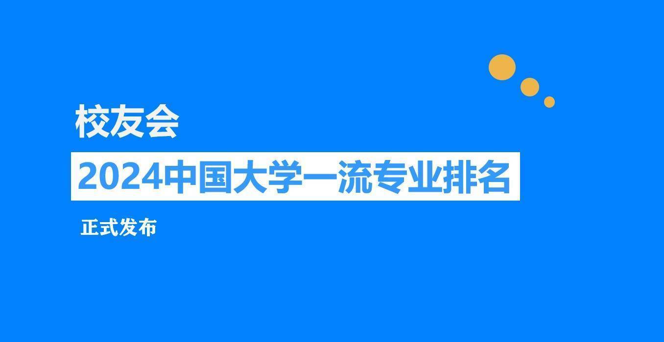 校友会2024中国大学大气科学类专业排名，南京大学、无锡学院第一