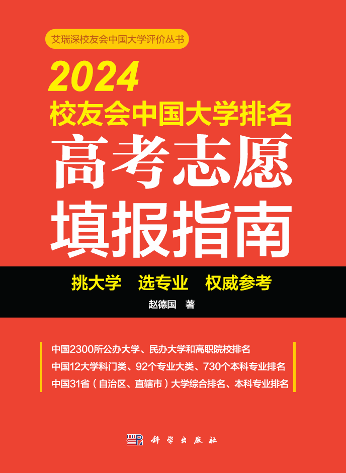 校友会2024中国各类型大学一流专业排名，北京大学、中科大等第一