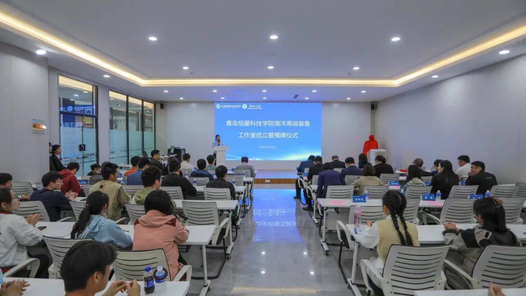青岛恒星科技学院海洋高端装备工作室成立暨揭牌仪式顺利举行_会议