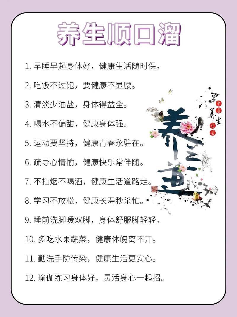 保健养生顺口溜口诀大全
