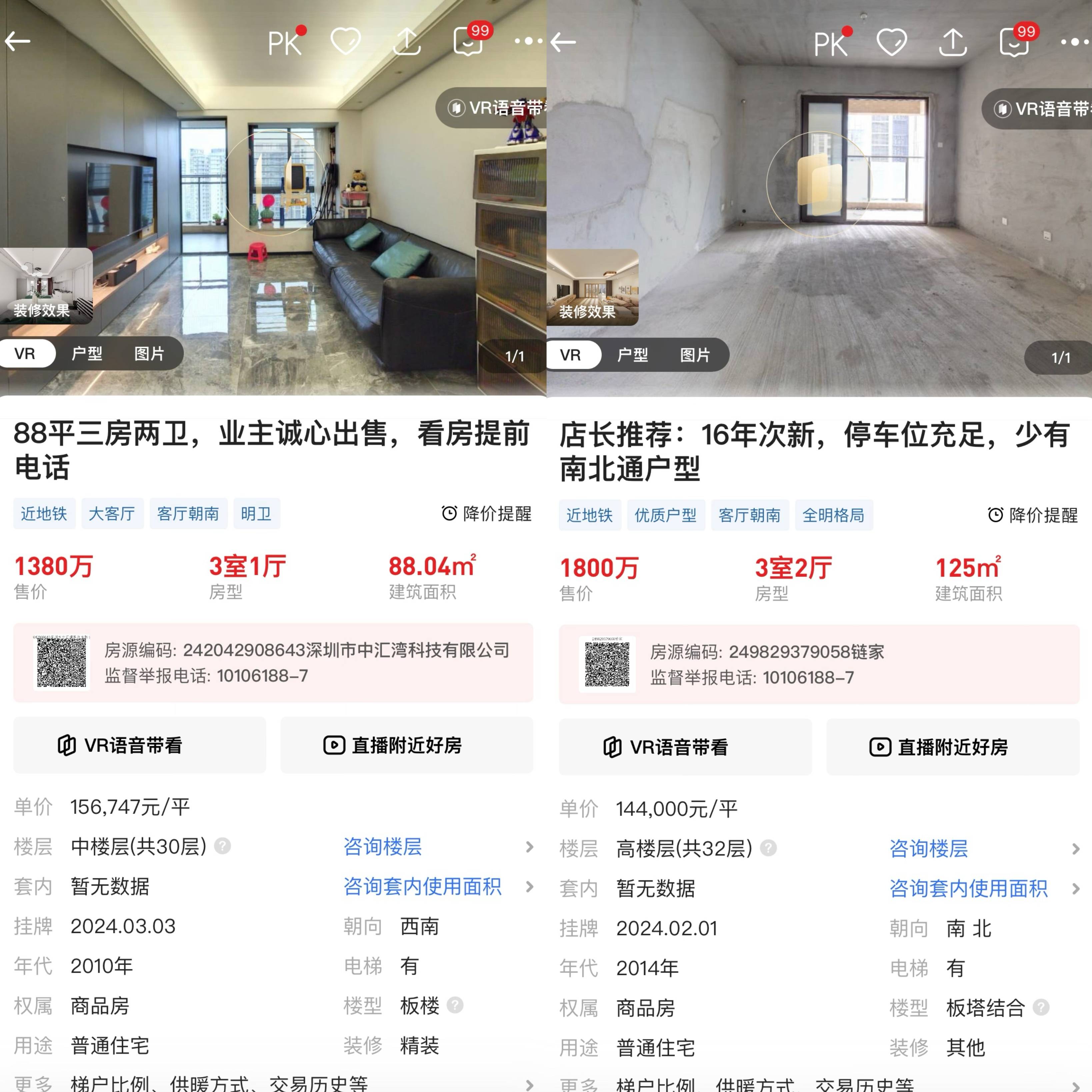 深圳中介机构恢复显示业主真实报价，4月八成房源低于参考价成交