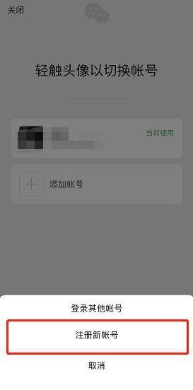 微信小号怎么购买新号注册账号和密码