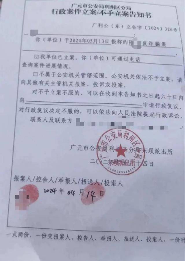 当地警方已就此事立案。受访者供图感觉受到欺骗的陈女士向当地警方报案