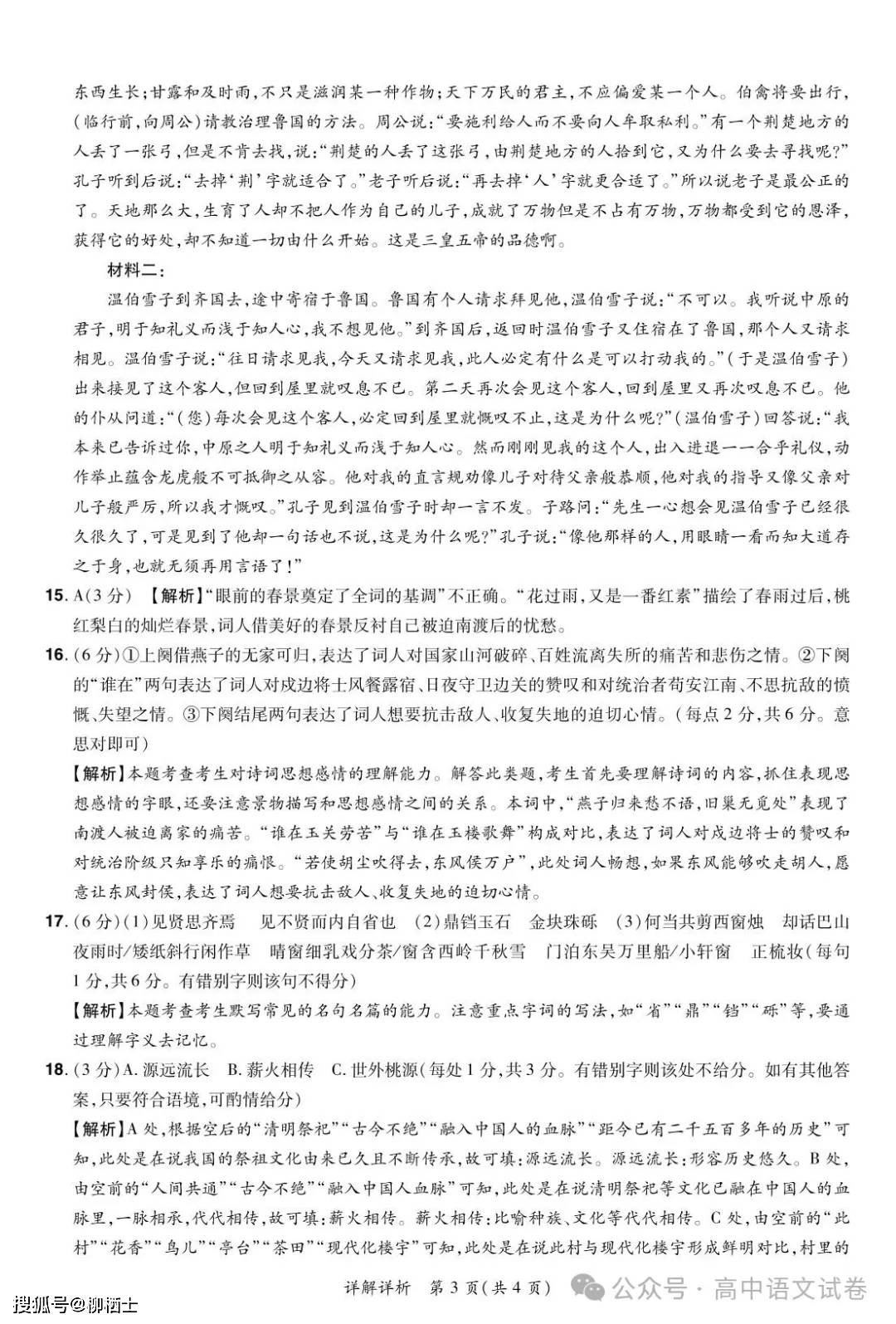 河南省普高联考2023-2024学年高三测评（六）语文试卷及答案解析