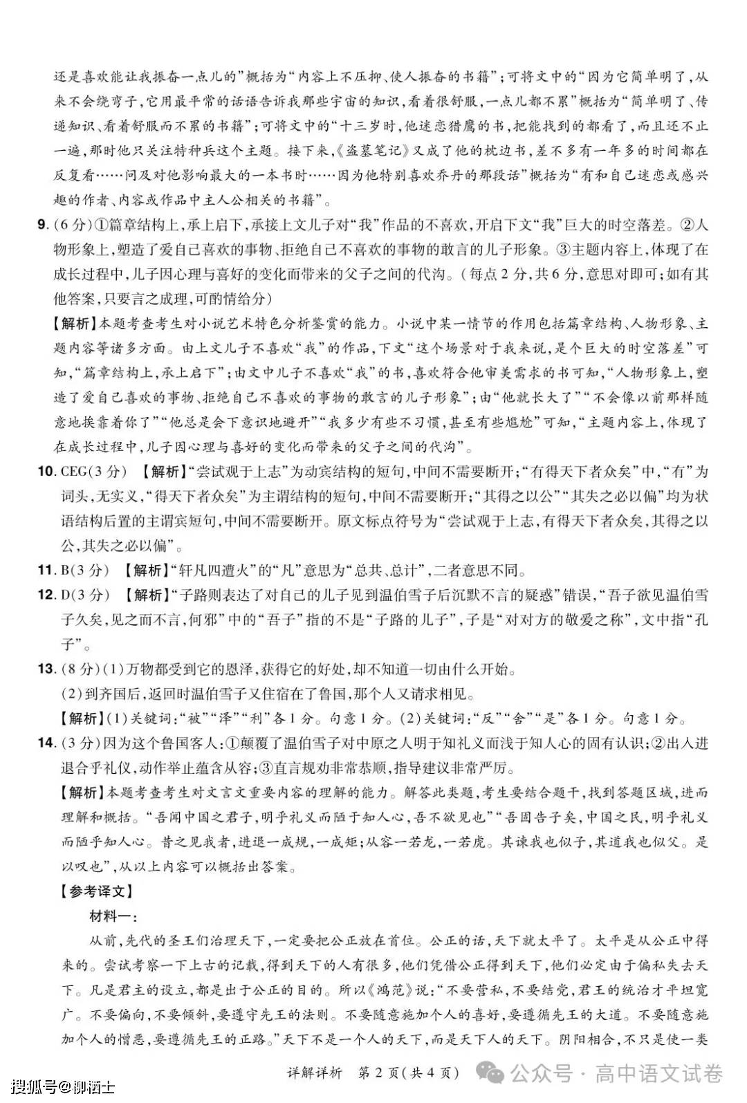 河南省普高联考2023-2024学年高三测评（六）语文试卷及答案解析