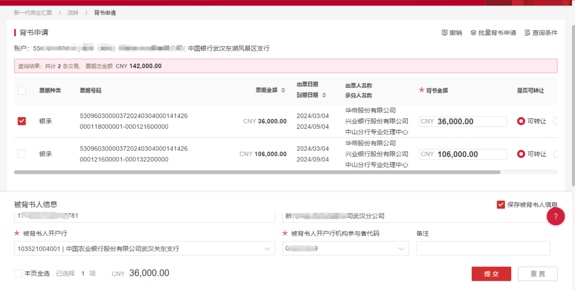 新一代票据实操：中国银行商业承兑汇票分包流转，新手必读
