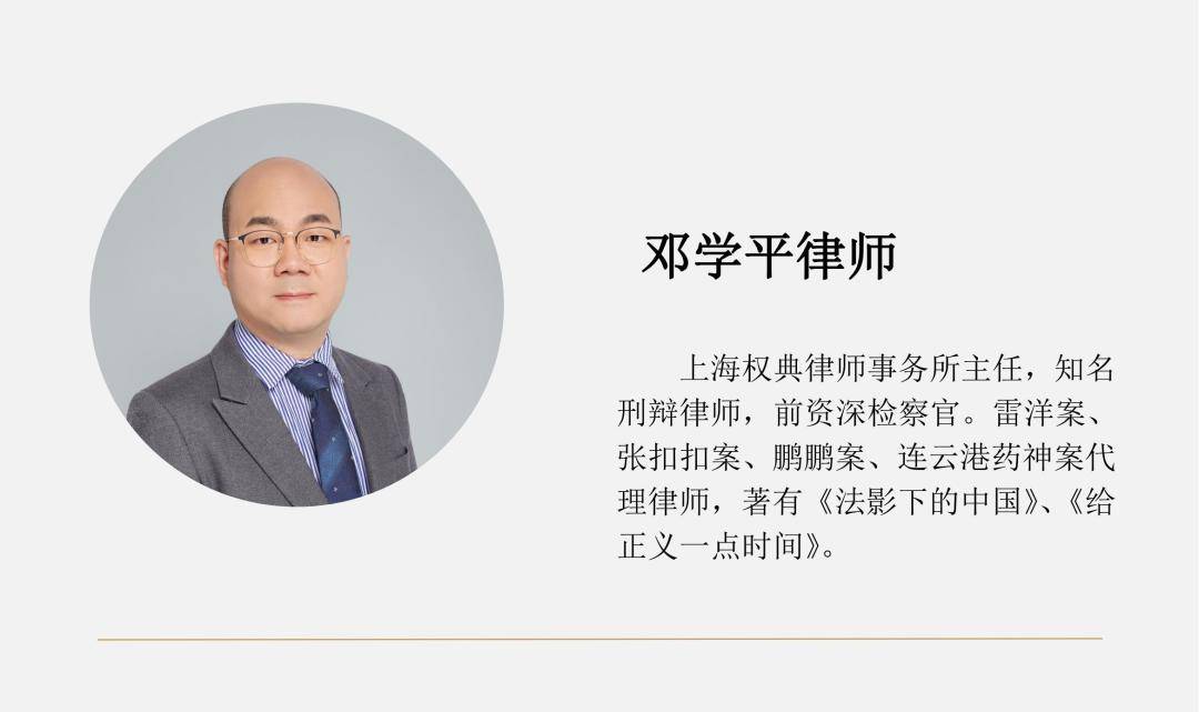 邓学平|希望依然没有止境——雷洋案代理手记