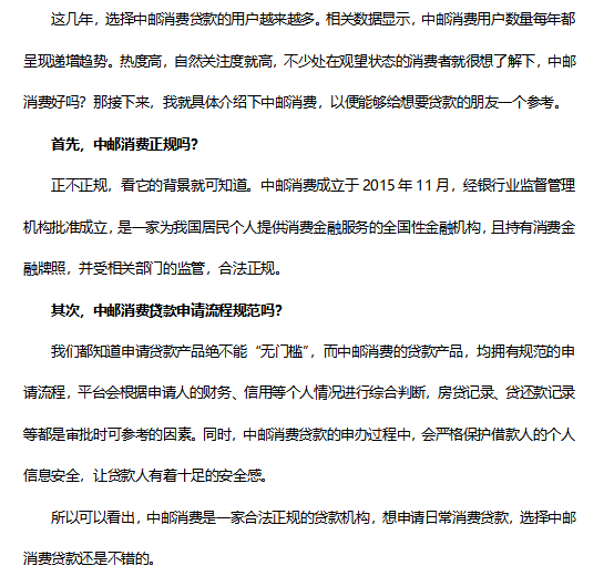 中邮消费怎么样？一文讲清