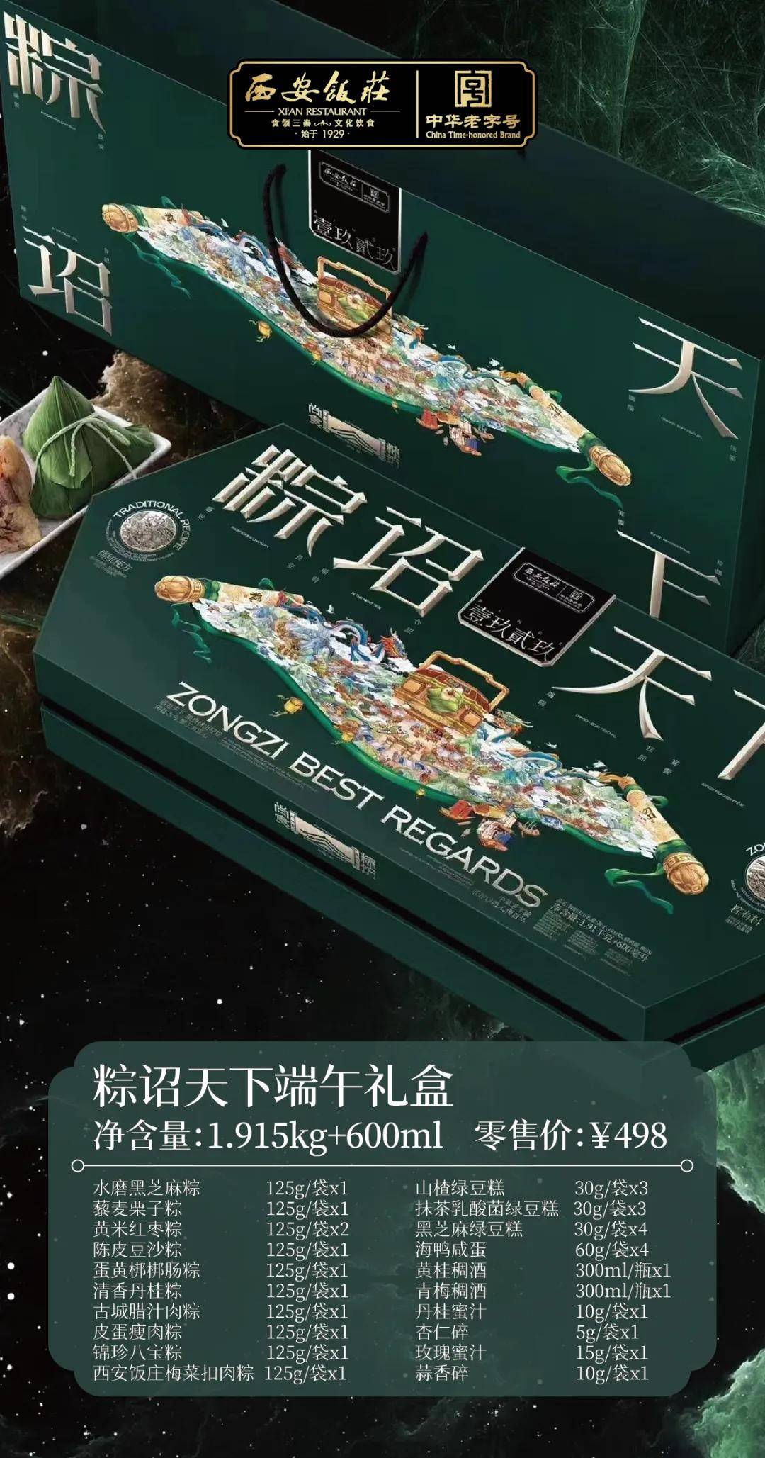 2024年西安饭庄粽子和绿豆糕礼盒有哪些？