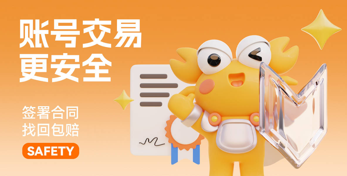 快手账号如何交易安全