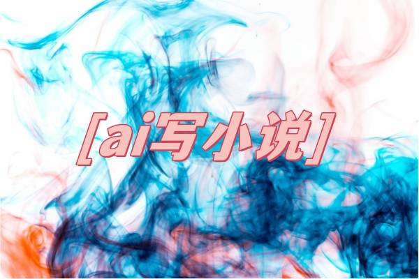 如何让AI助力你的文学创作?试试这三款神器吧!🔥聪明灵犀学术改写,Sider创意一键生成,AI创意 如何让AI助力你的文学创作?试试这三款神器吧!🔥聪明灵犀学术改写,Sider创意一键生成,AI创意