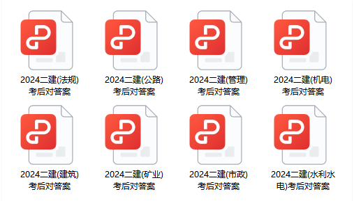 2024二建实务真题及答案解析（6月）