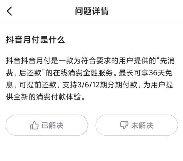 如何关闭抖音月付功能