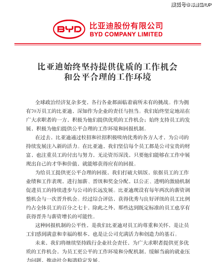 原创
                考得好更要选得好，比亚迪待遇大曝光，这些专业更有前途