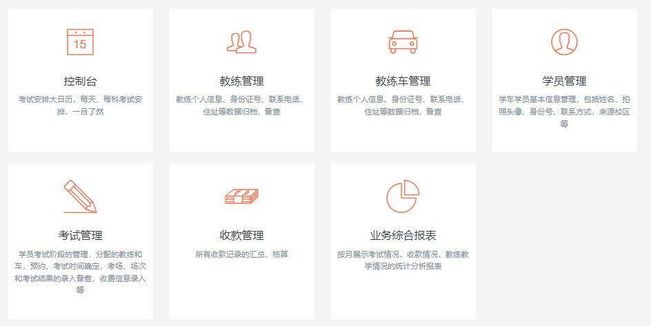 如何高效开发驾校管理系统的源码？  第1张