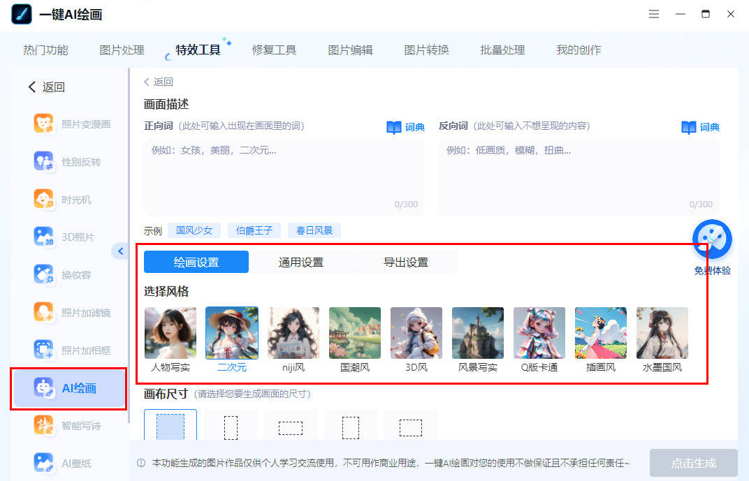 🎉你是否渴望自己画出二次元?这里,AI绘画软件大揭秘!🎨从零开始,一键创造出心中的角色世界!🔥 🎉你是否渴望自己画出二次元?这里,AI绘画软件大揭秘!🎨从零开始,一键创造出心中的角色世界!🔥