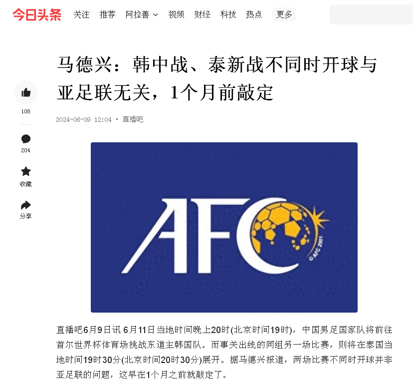 故意“恶心”中国足球？知名记者：与亚足联无关！