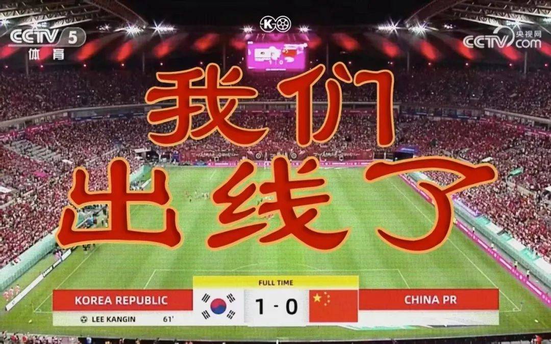 极限逃生！中国足球「没完」