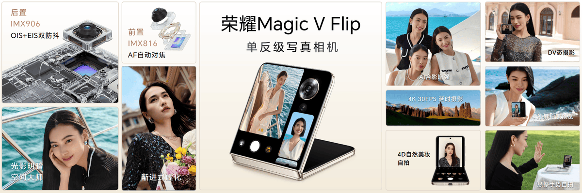 荣耀Magic V Flip发布：前后搭载5000万像素写真相机，4999元起售