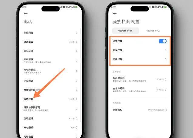 拦截骚扰电话短信通知怎么关闭