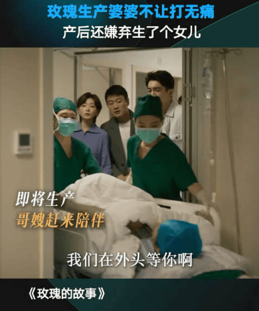 《玫瑰的故事》热播引热议:黄亦玫生产之痛,婆婆坚持不打无痛-黄玫瑰歌曲背后有什么样的故事