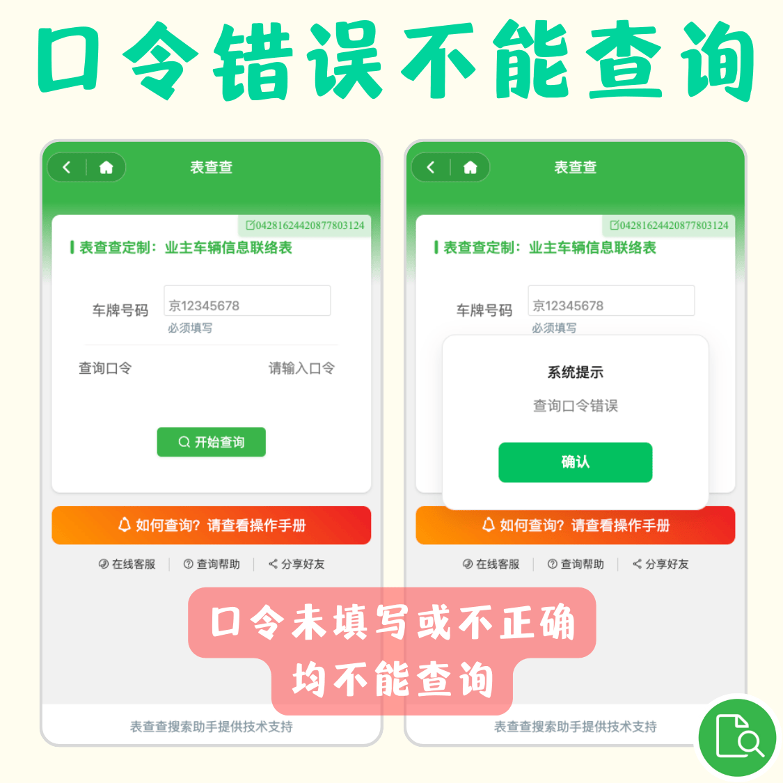 如何自己制作一个可以查询信息的软件或者小程序？