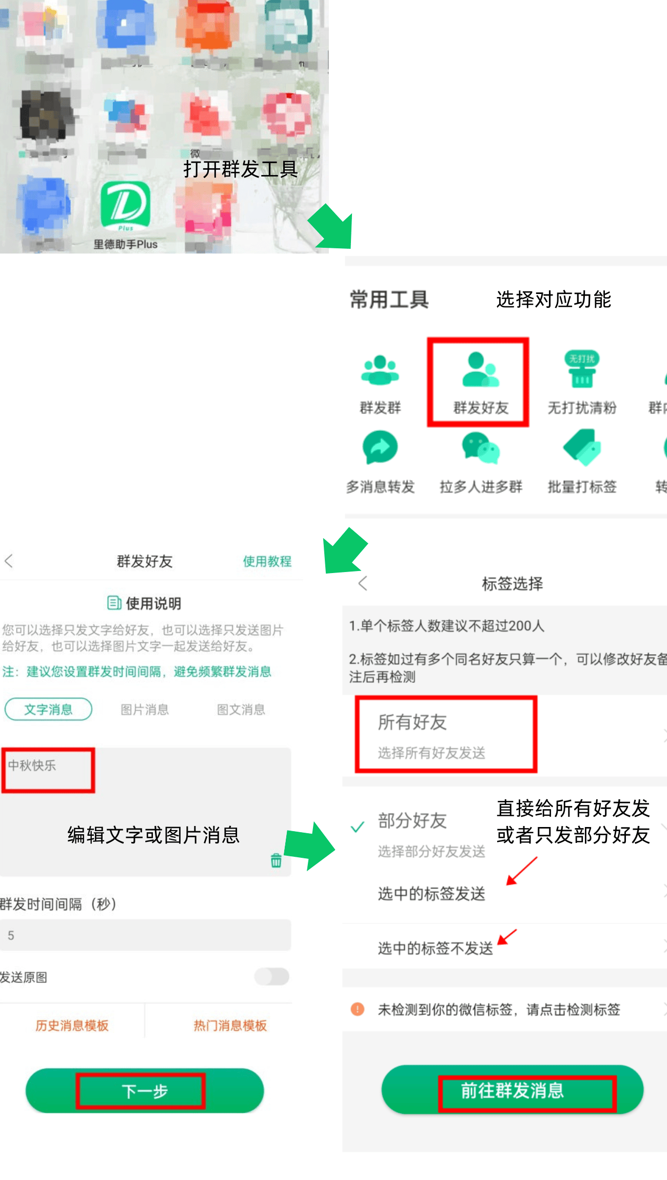 微信怎么群发消息