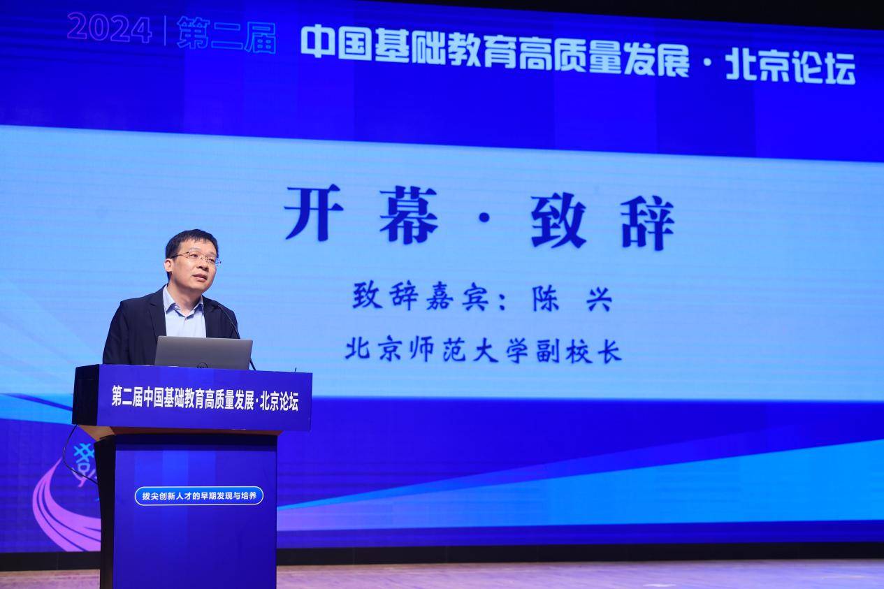 第二届中国基础教育高质量发展·北京论坛圆满落幕