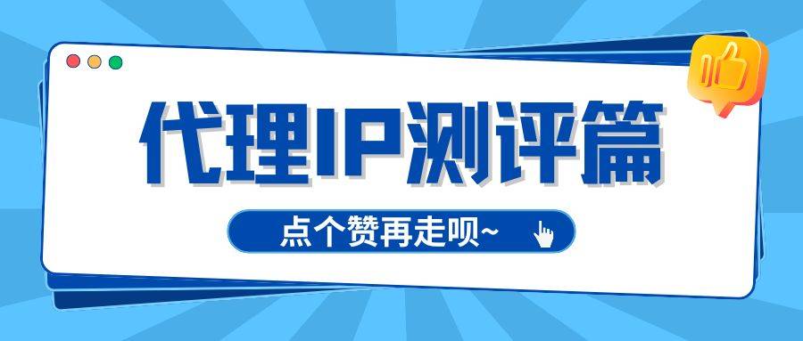 ip代理软件怎么收费