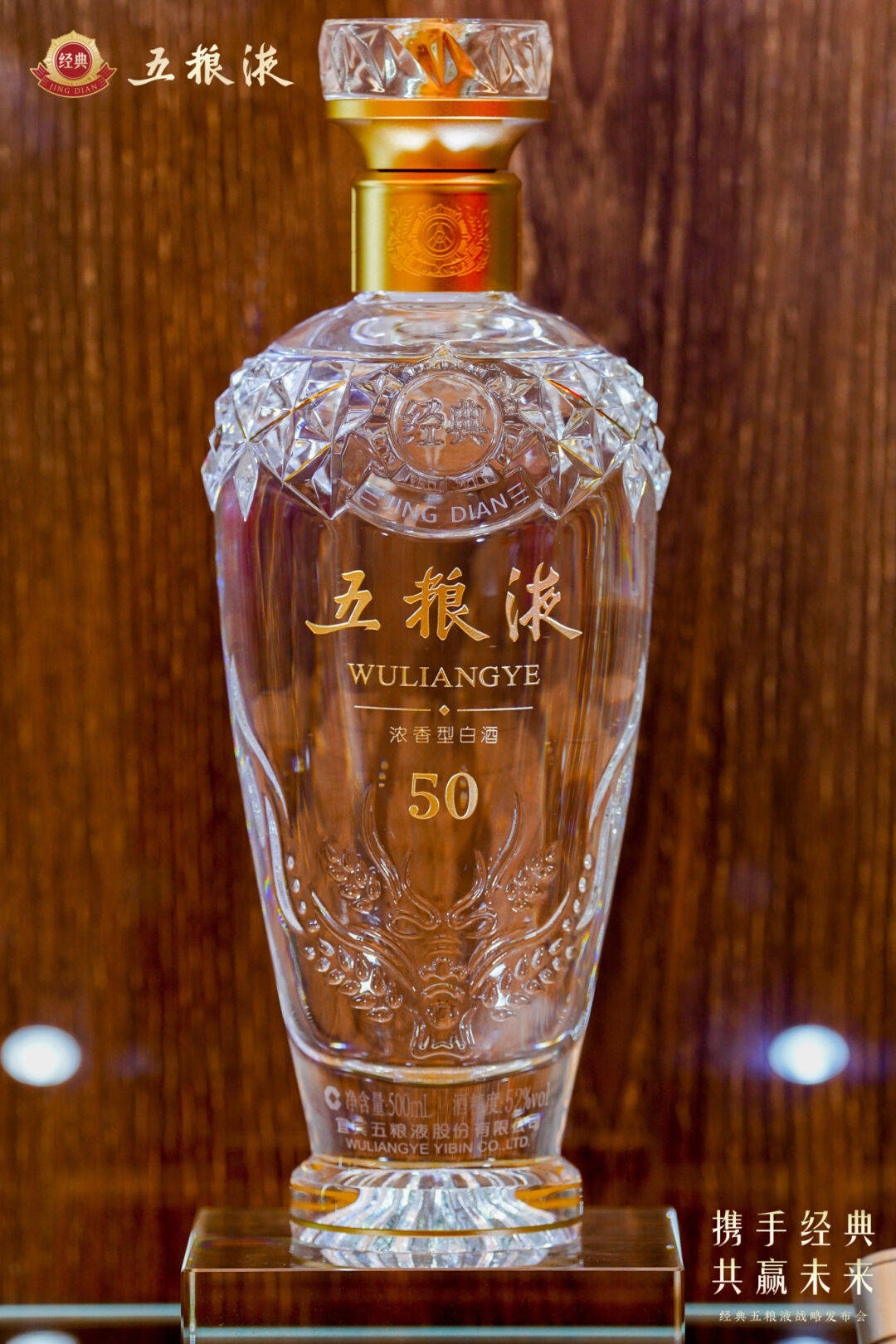 经典五粮液全系产品发布:以年份为核心,献上世界礼遇 中国敬意-经典五粮液新品