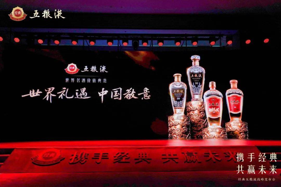 经典五粮液全系产品重磅发布!下一个酒业超级大单品?-经典五粮液零售价