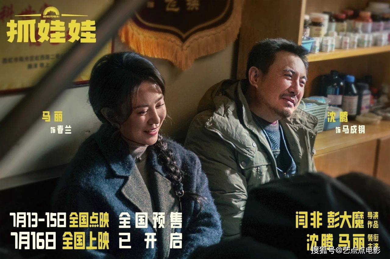 沈腾马丽电影《抓娃娃》细节盘点-沈腾和马丽的电影有哪些