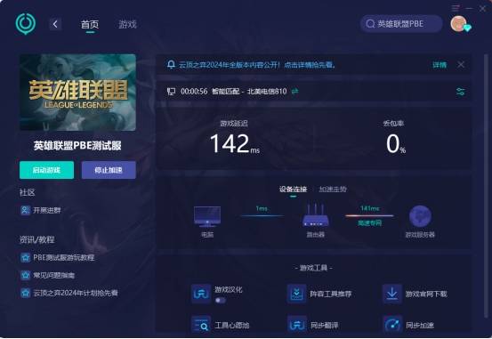 pbe中文设置教程，与你分享