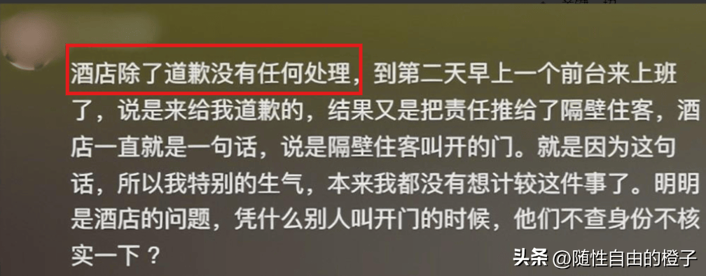 闹大了女子酒店裸睡半夜房门被开发长文爆更多细节警方介入(图5)