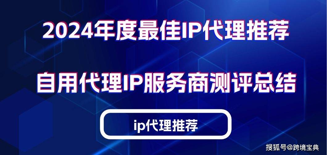 易语言 自动代理ip