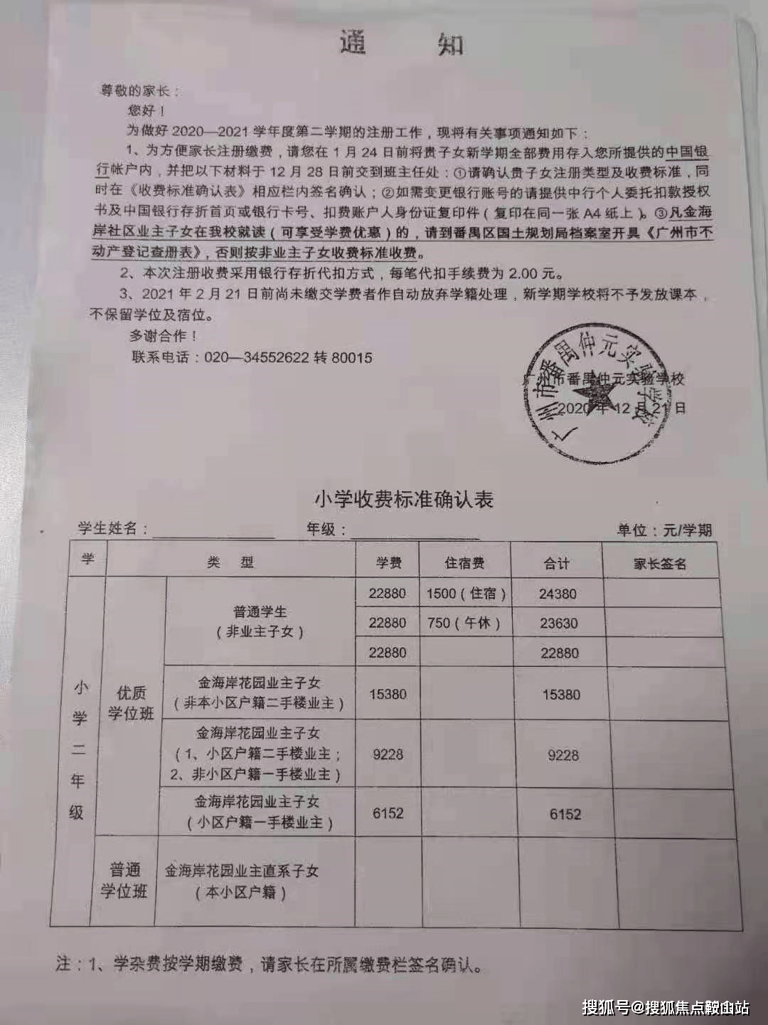 元实验学校的小学部分为公办班和民办班，民办班对业主子女有入学优惠。