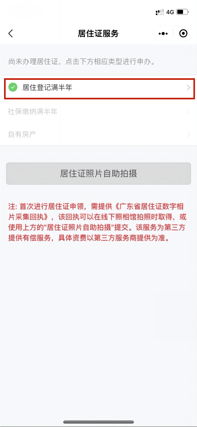 随时随地“码”上通办！居住证申领、拍摄、续签一站全搞定！