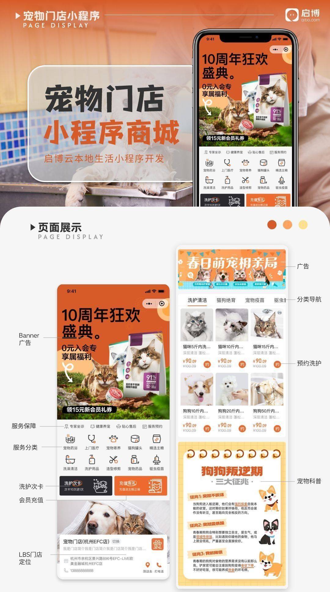 启博云宠物小程序商城：打造一站式数字化宠物服务平台(图4)