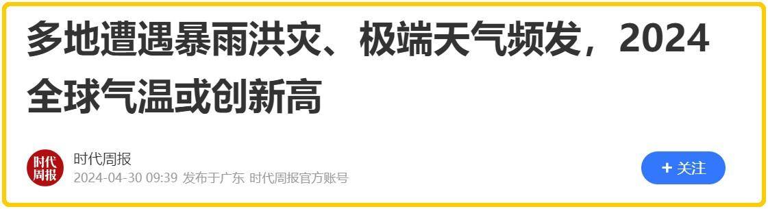 原创大规模超50度高温来袭！地球将走向困境，2024年6大临界点或难守