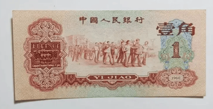 原创凤毛麟角的1角纸币报价9500元，就是这个年份，你家里有吗？