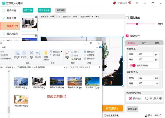 常用的批量修改图片尺寸的方法有哪些？8个支持批量操作的方法