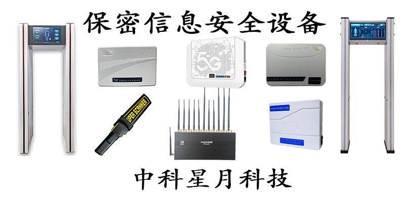手机信号屏蔽器：打造无干扰的私密空间解决方案
