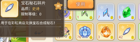 彩虹岛手游；特殊物品获取，宝石篇；
